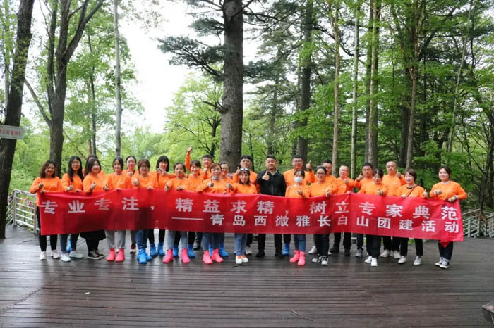 【夢想聚團(tuán)隊 團(tuán)隊創(chuàng)輝煌】西微雅團(tuán)建活動——長白山之旅(圖7)