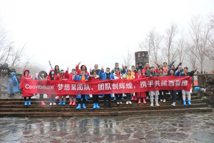 【夢想聚團(tuán)隊 團(tuán)隊創(chuàng)輝煌】西微雅團(tuán)建活動——長白山之旅(圖8)